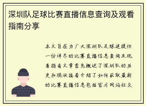 深圳队足球比赛直播信息查询及观看指南分享